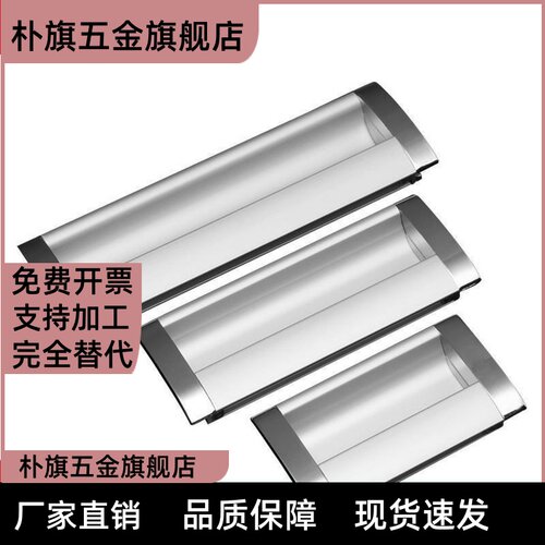 型XAM55亮铬锌合金暗嵌入式抽屉主机壳拉手内装带底壳型