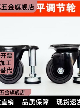 代替思 CMAF50/65/75-F 带调整块脚轮