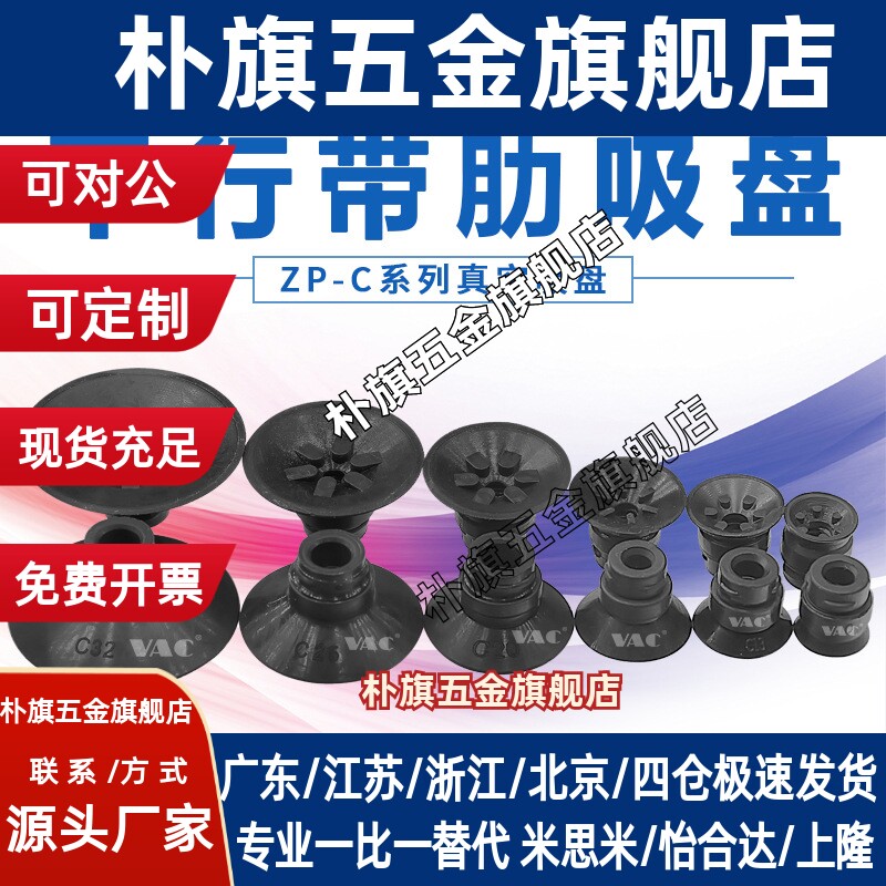 SMC真空吸盘平形带肋吸盘ZP16CS 气动硅橡胶花纹吸嘴ZP13CN工业