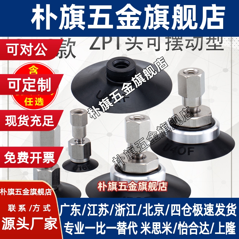 SMC机械手真空吸盘头可摇摆型ZPT10F/13F/16F/20F/25F/32F/40F/50