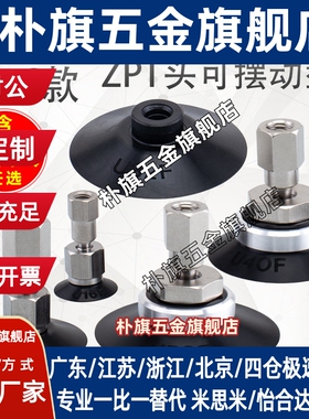 SMC机械手真空吸盘头可摇摆型ZPT10F/13F/16F/20F/25F/32F/40F/50