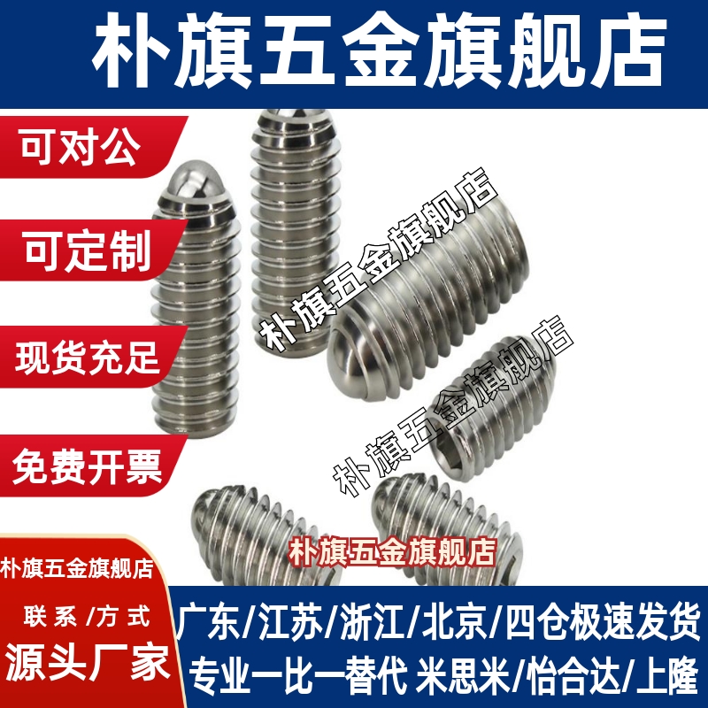 一字槽球头柱塞定位弹珠 波珠C-BPES C-BPEU3/4/5/6/8/10/12/16