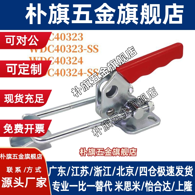 快速夹钳 门闩拉紧式WDC40323 WDC40323-SS WDC40324 WDC40324-SS