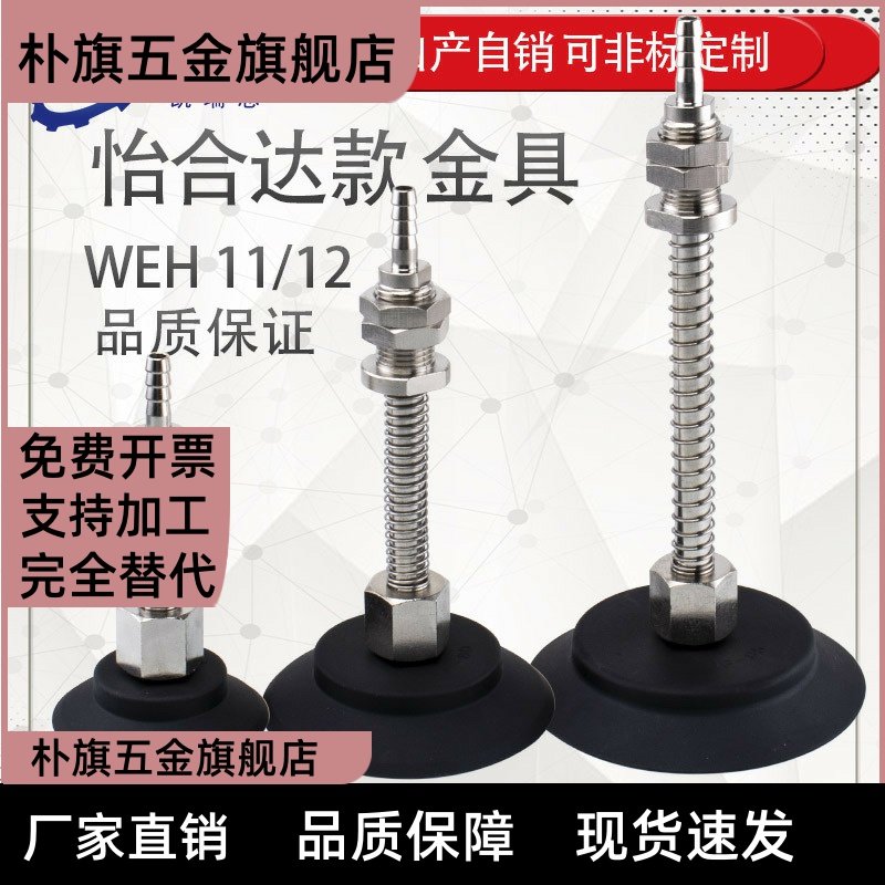怡合达 机械手真空吸盘金具 WEH11-d60/d80/d95工业 气动配件热卖