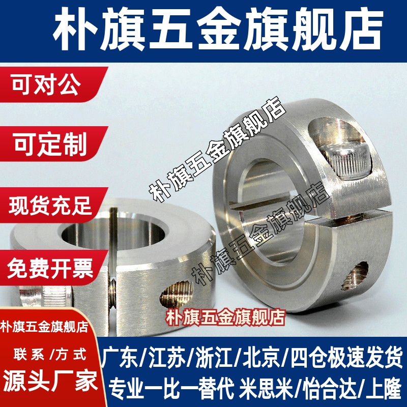 SSCS开口型固定环不锈钢光轴承止推环衬套挡圈定位夹紧喉箍精巧型
