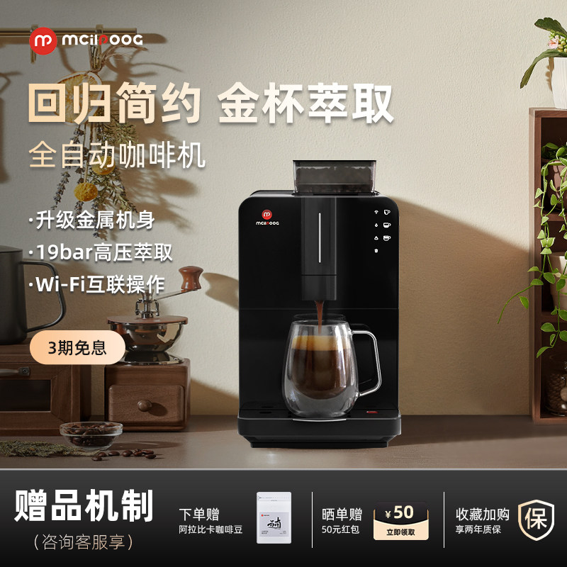 迈斯朴格意式全自动咖啡机WIFI家用小型现磨美式研磨一体机Hi01