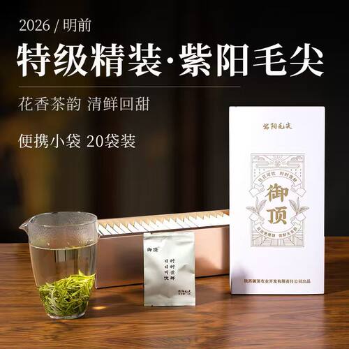 正宗原产紫阳毛尖富硒茶2026新茶