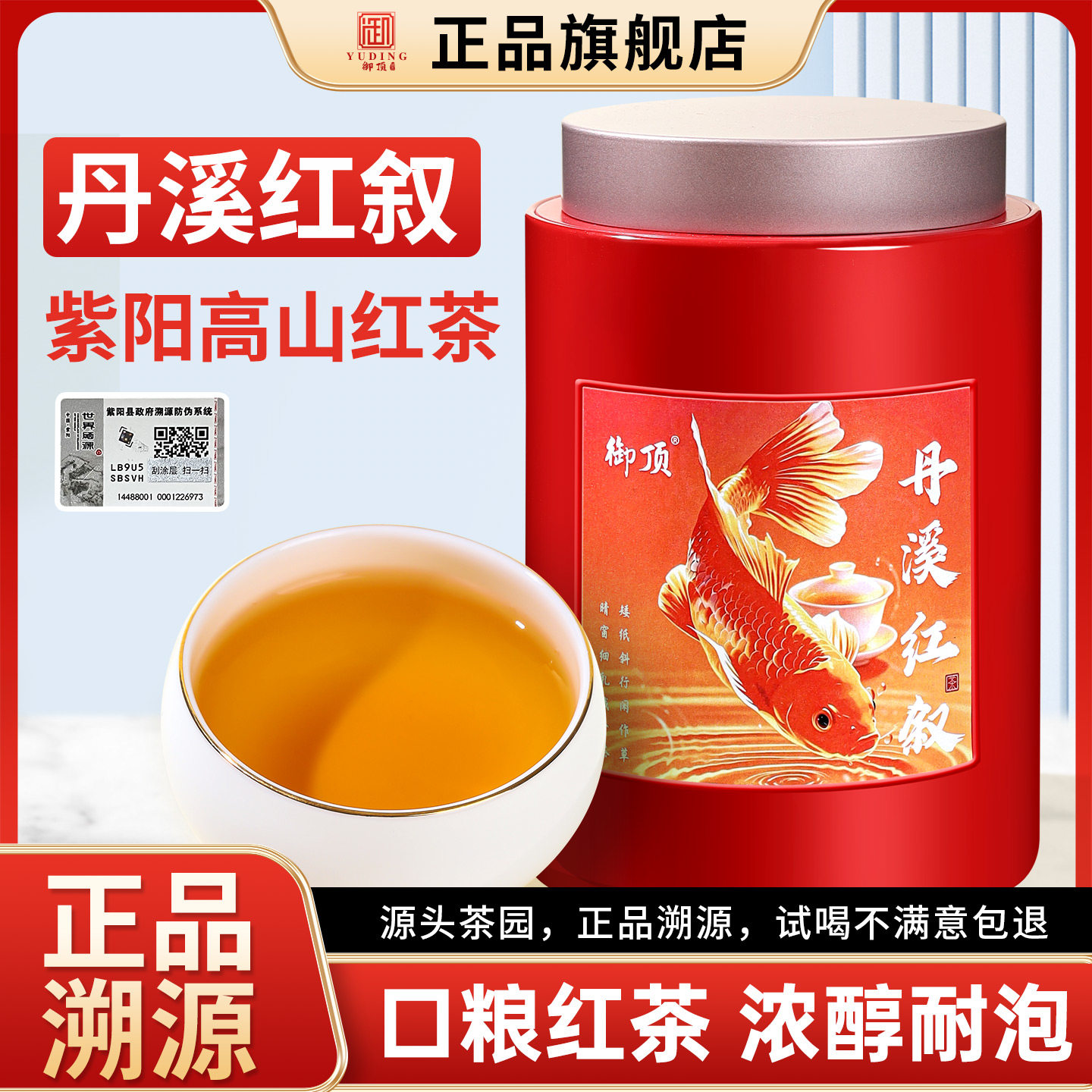 御顶紫阳富硒产区特级红茶250g