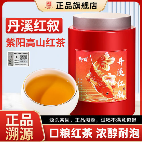 御顶紫阳富硒产区特级红茶250g