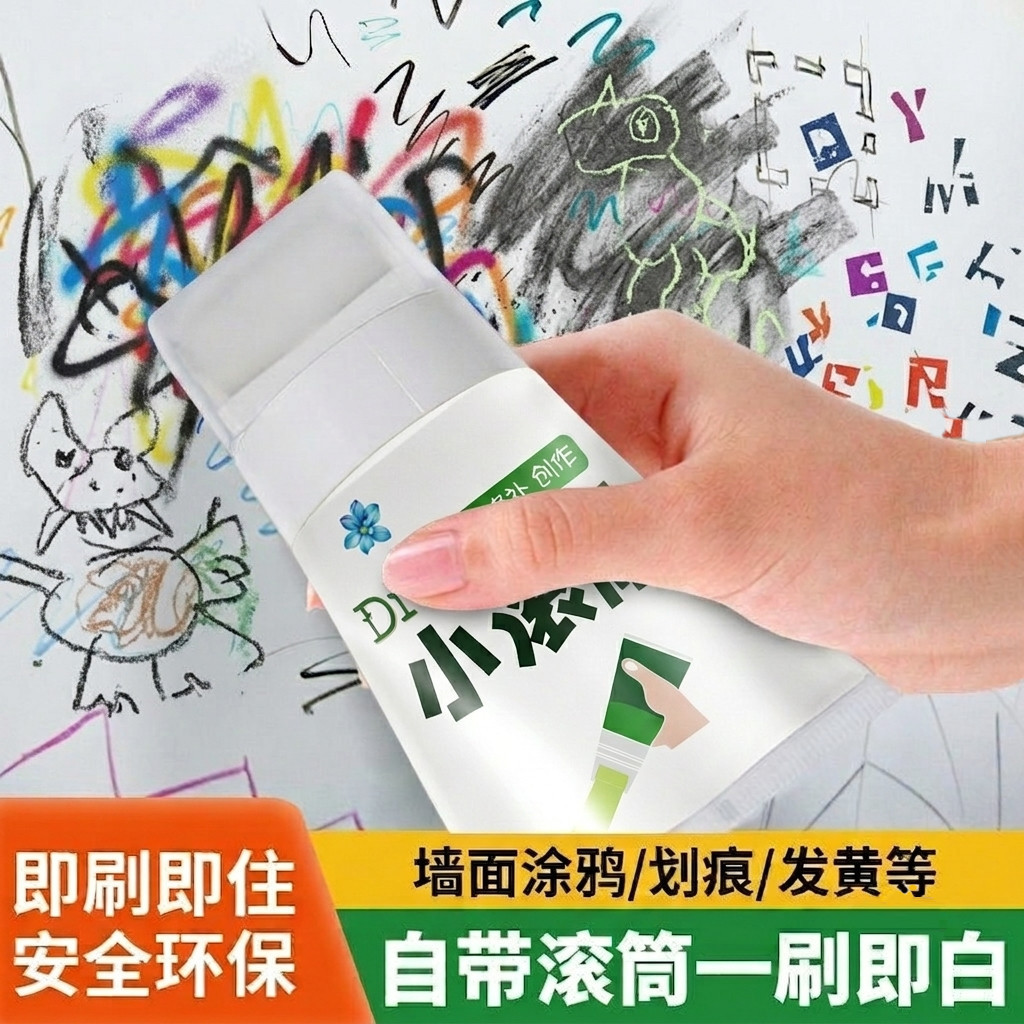 小滚刷漆白色内墙乳胶漆墙面改色翻新修补漆去污遮盖自刷快干无味