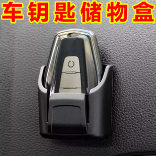 通用汽车钥匙收纳盒车内用品钥匙套储物盒遥控器卡片收纳盒