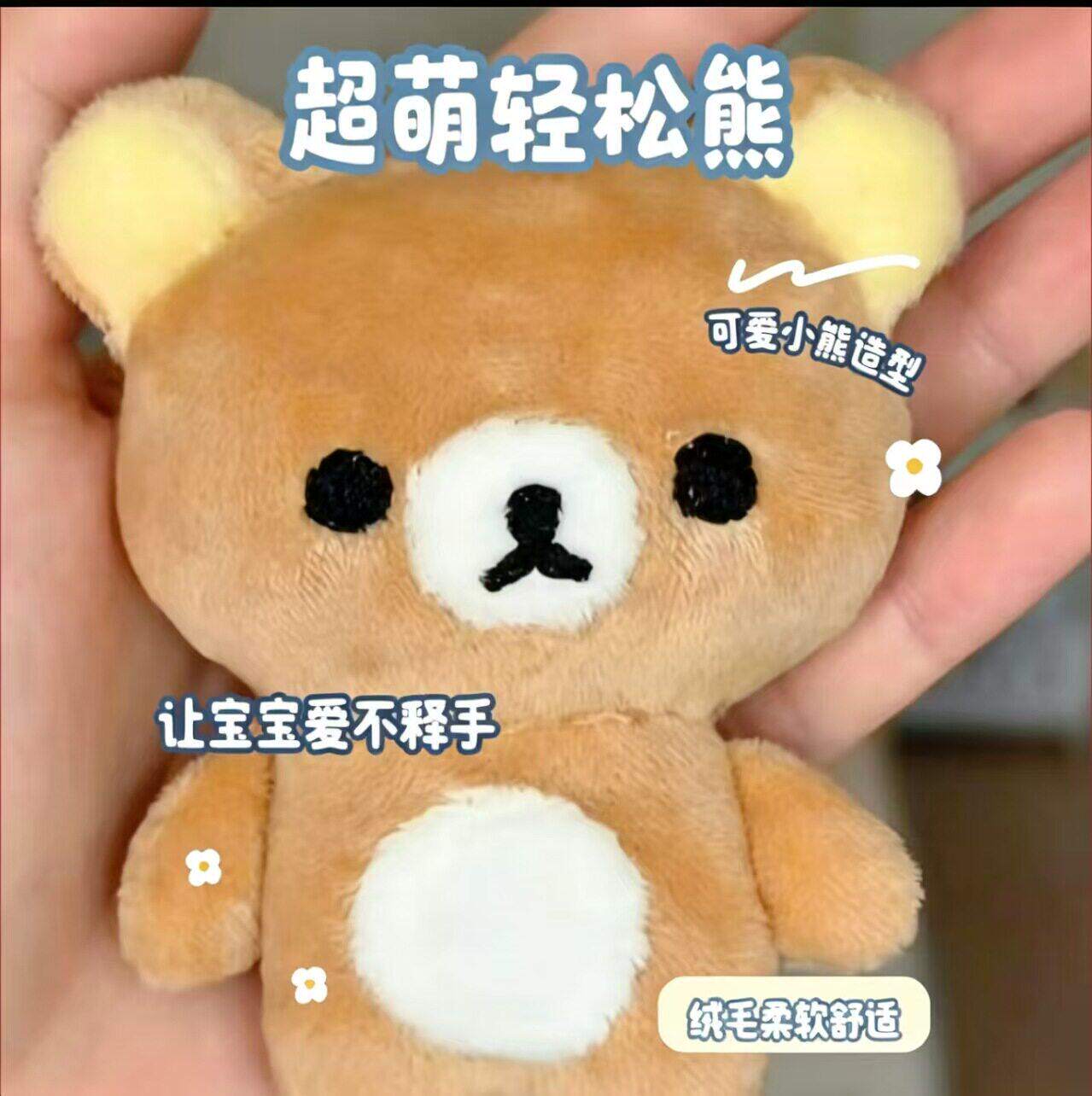 轻松熊可爱毛绒DIY材料包
