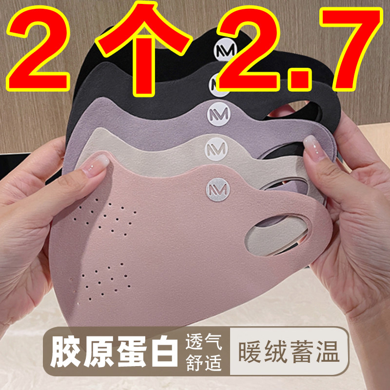 秋冬胶原蛋白暖绒透气口罩