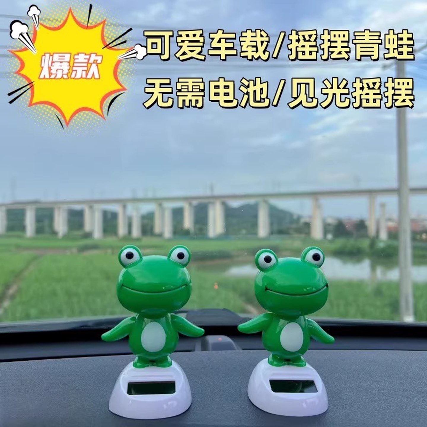 汽车太阳能青蛙摆件卡通公仔