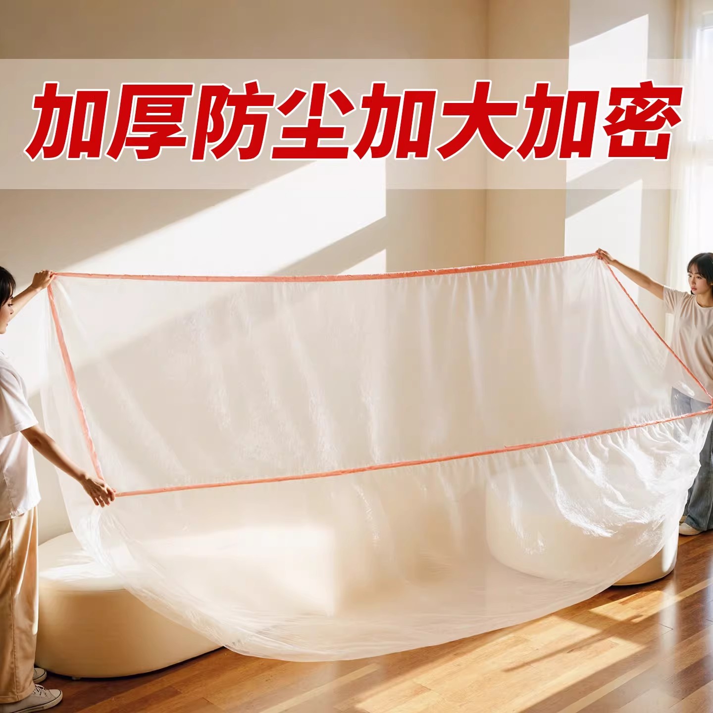 一次性全盖松紧束口防尘保护膜