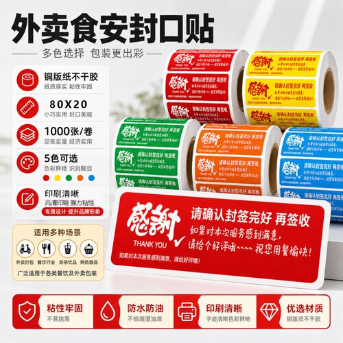 外卖打包封口贴打包袋餐盒食品安全封条封签外卖打包盒奶茶封口贴