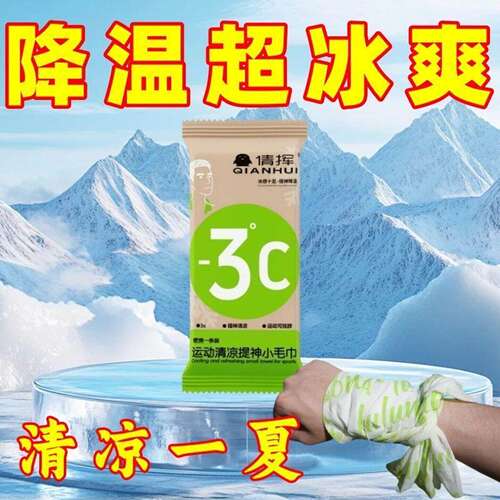 冰感降温毛巾降温冰巾冰感驱蚊学生军训清凉湿巾运动户外冷感毛巾