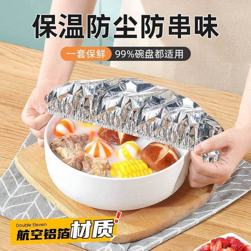 饭菜保温套食品级铝箔膜套保温盖餐桌保温罩厨房保鲜隔热保温膜