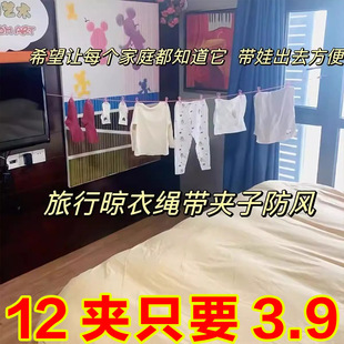 旅行晾衣繩酒店便攜晾衣服神器戶外防風(fēng)室內(nèi)掛衣繩免打孔曬衣一拉