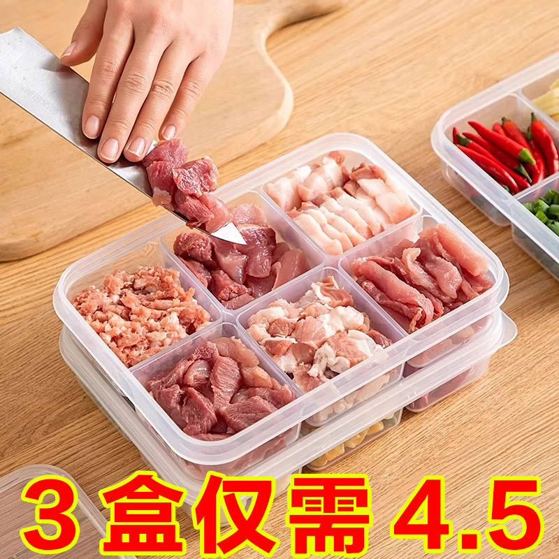 冰箱冻肉分格盒子收纳盒