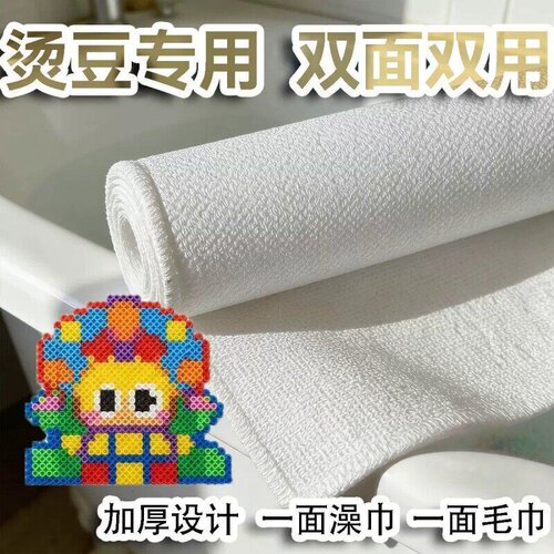 拼豆毛巾烫布可重复使用耐高温毛绒纹理冬季好脱模手工棉质小方巾