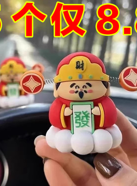 2025新款车载财神爷汽车摆件车载中控台装饰品好运发财摇摆小财神