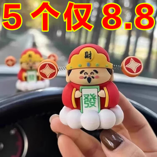 2025新款 饰品好运发财摇摆小财神 车载财神爷汽车摆件车载中控台装