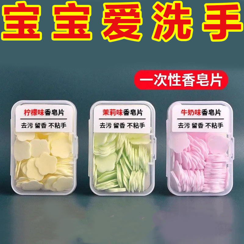 一次性香皂片户外旅行便携式