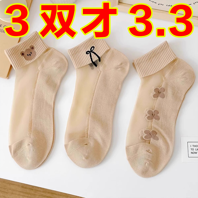肉色水晶丝袜子女短袜夏季薄款