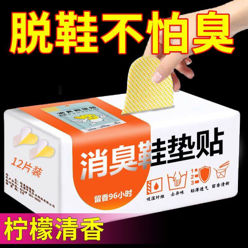 除臭神器鞋子除臭贴脚臭神器篮球鞋防臭除异味杀菌吸脚汗鞋垫清香