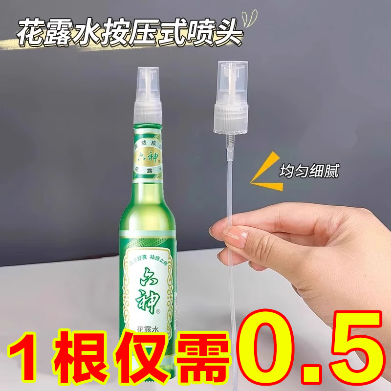 驅蚊花露水頭按壓式噴頭