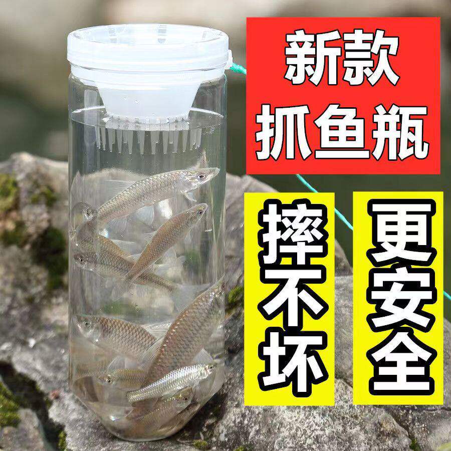 抓小鱼神器儿童抓鱼工具倒须瓶抓鱼瓶池塘小溪河流浅水库捕鱼神器