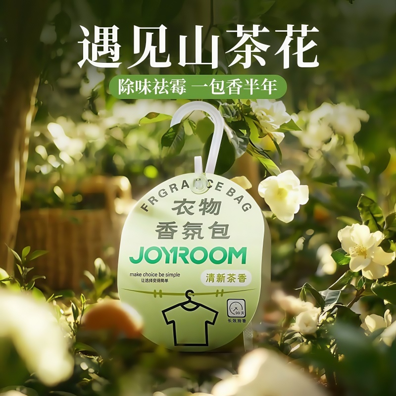 留香除味男女生桶装神器防霉衣物