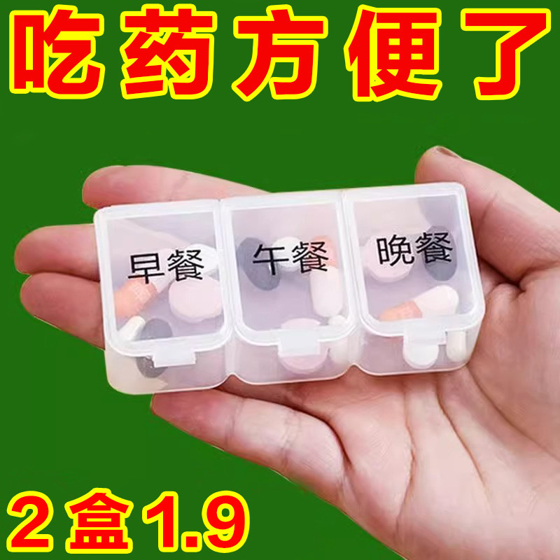迷你小药盒一日三餐随身便携式