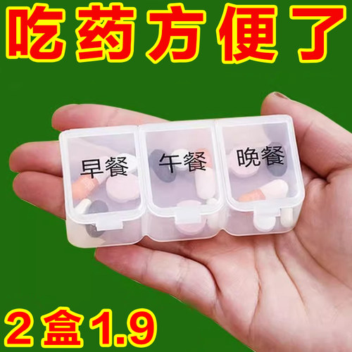 迷你小药盒一日三餐随身便携式