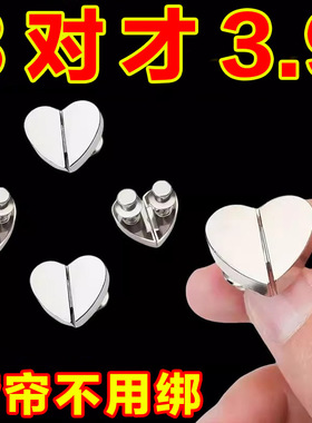 爱心窗帘磁吸扣门帘遮光磁贴扣子可拆卸对吸防漏光对扣缝隙固定扣