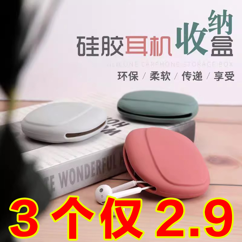 创意硅胶收纳包便携式耳机线