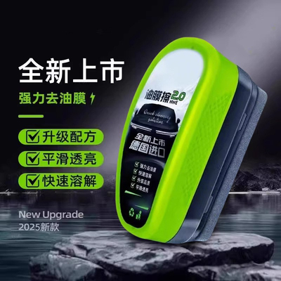 汽车玻璃油膜去除剂海绵擦污净