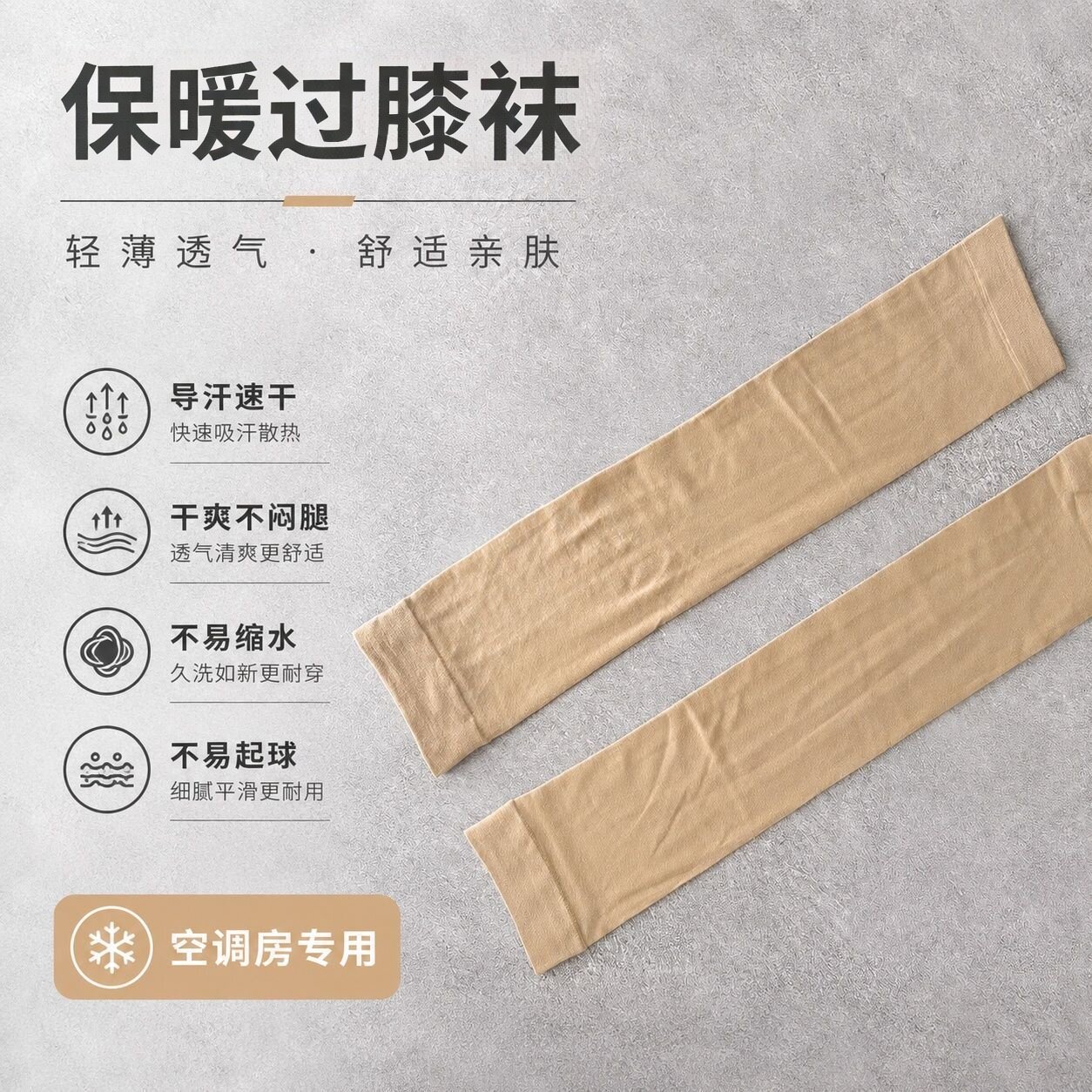 春秋九分袜套女外穿防勾丝膝部防护空调屋护膝保暖半截过膝袜筒女