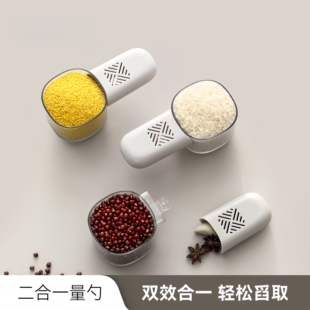多功能控量防虫舀米勺厨房工具小用品带刻度量杯防异味面粉家用勺
