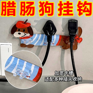 卡通腊肠狗叶片插头挂钩多功能壁挂电源线厨房间插头固定器理线器