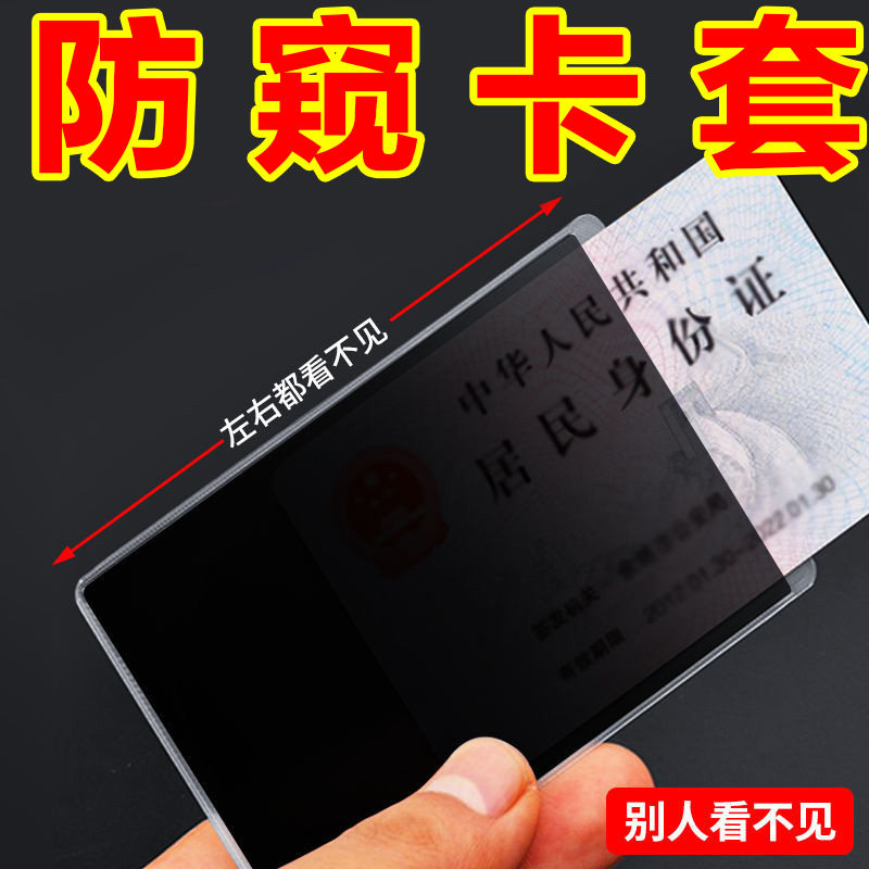 防窥卡套双面身份证保护套银行卡防泄漏保护隐私证件套防消磁防水