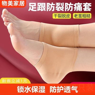 脚后跟干裂保护套防裂护足袜子