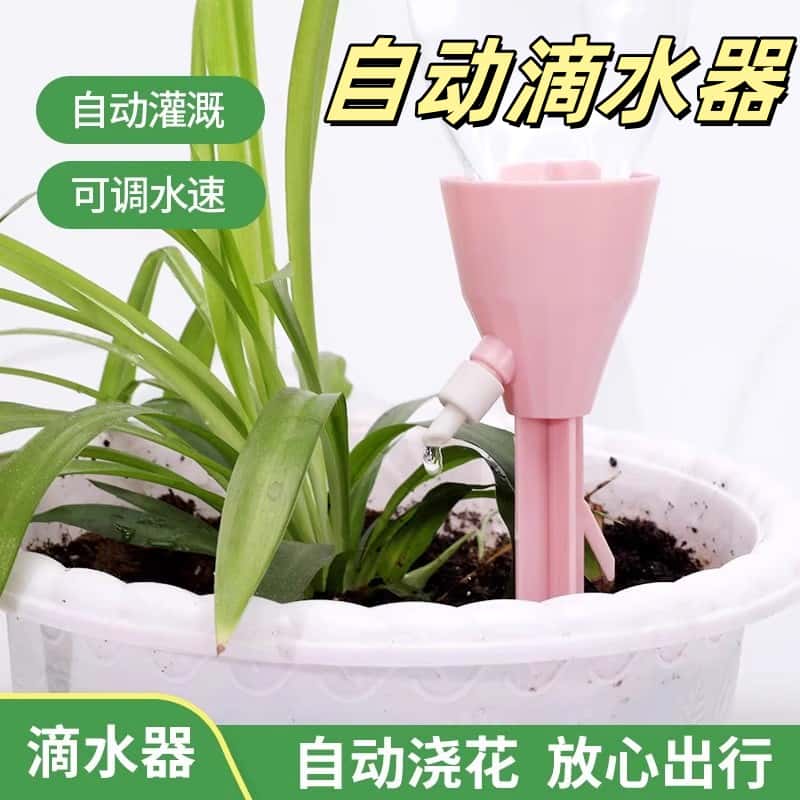 新款自动滴水器养花浇花神器