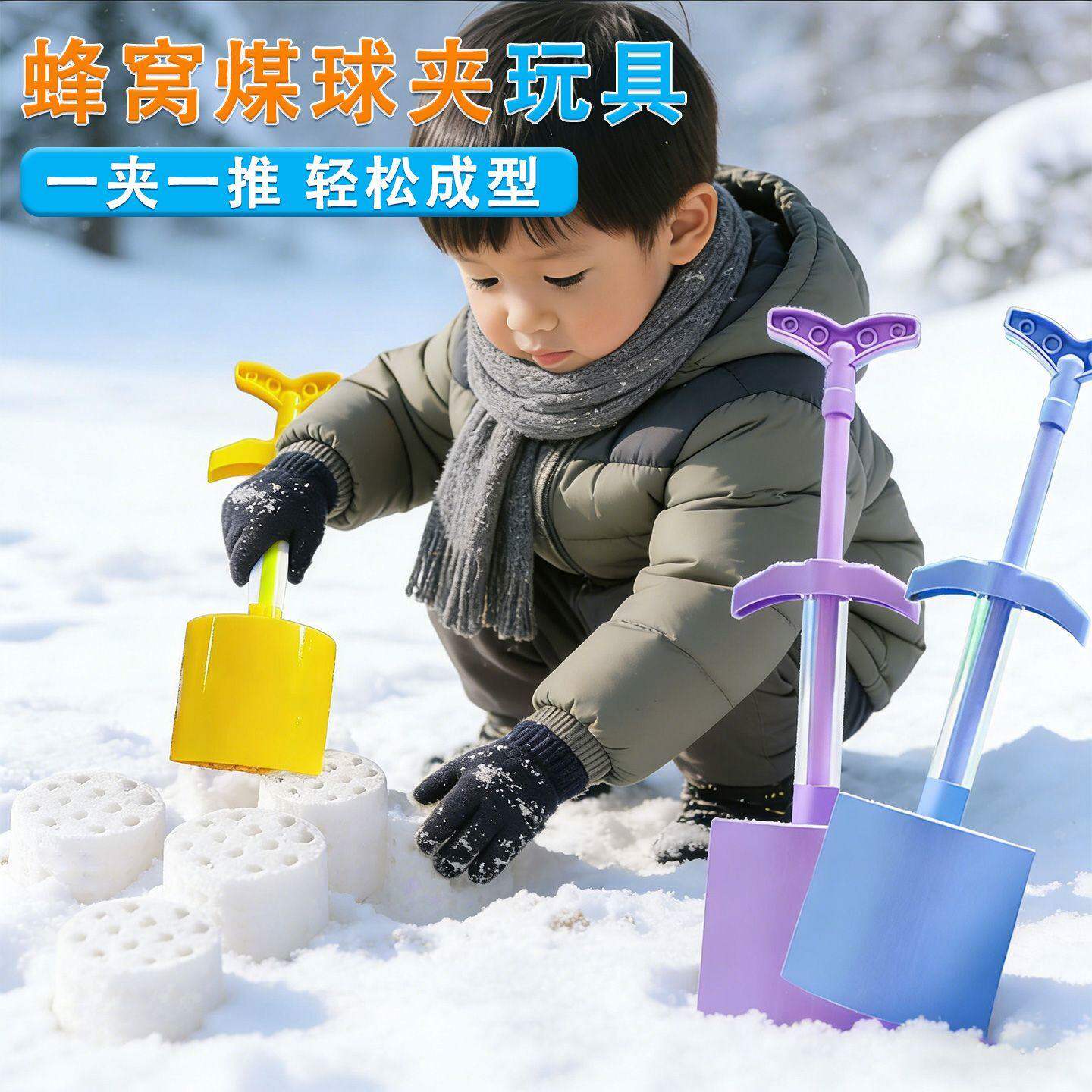 蜂窝煤球雪夹子冬天玩雪工具套装夹雪模具堆雪人神器打雪仗