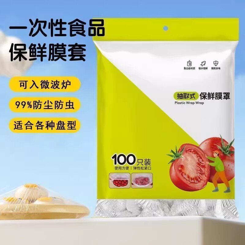 一次性食品级加厚保鲜膜套冰箱用