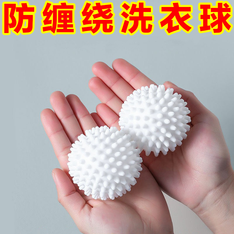 洗衣机波轮专用魔力球清洁防打结