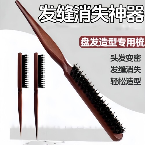 猪鬃毛窄齿梳美发三排打毛梳子