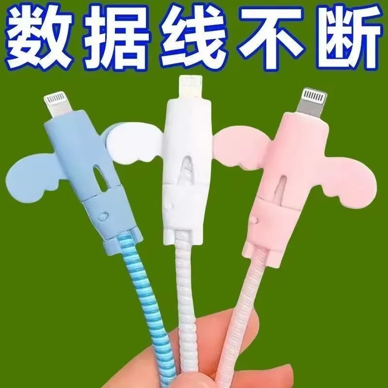 防折断通用小天使数据线保护套头头充电数据线保护套线手机线接头