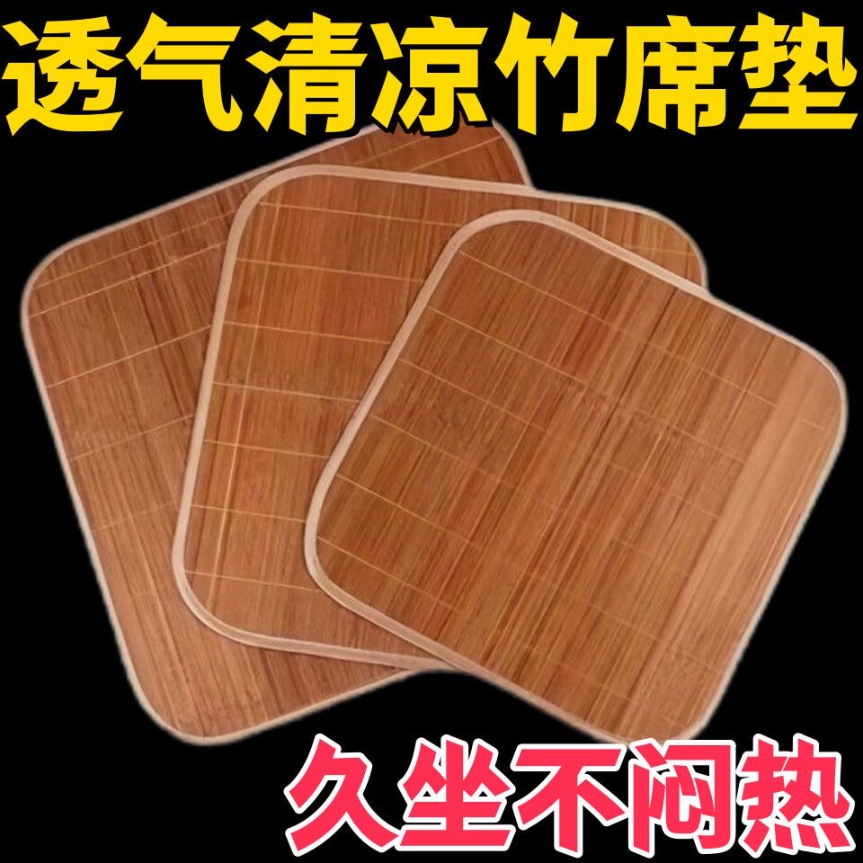 夏季竹席双面坐垫夏天办公室电脑椅垫冰垫凉垫子冰丝凉席沙发座垫